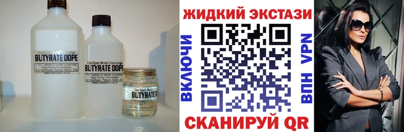 Бутират жидкий экстази  даркнет сайт  Москва 