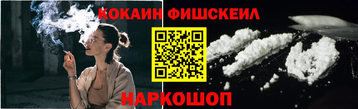 COCAIN  КОКАИН FishScale  Вход с VPN  Москва 