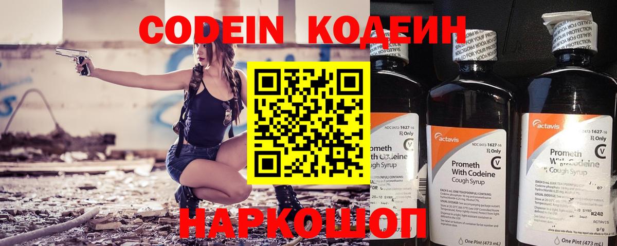 Москва  Codein напиток Lean (лин)  Кодеиновый сироп Lean Purple Drank  Вход с VPN 