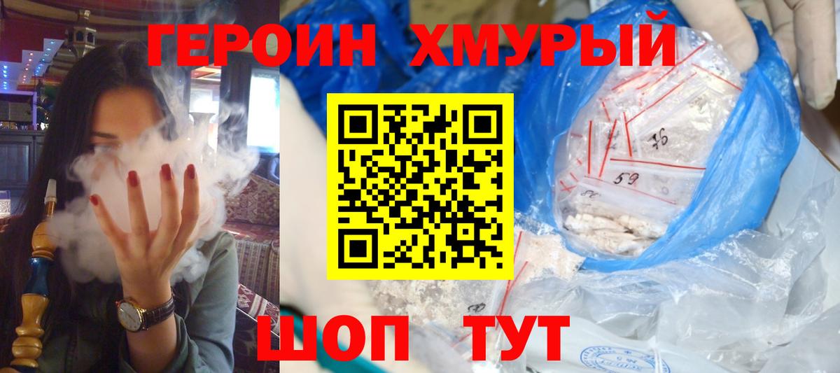 ГЕРОИН хмурый  Вход с VPN  Москва 