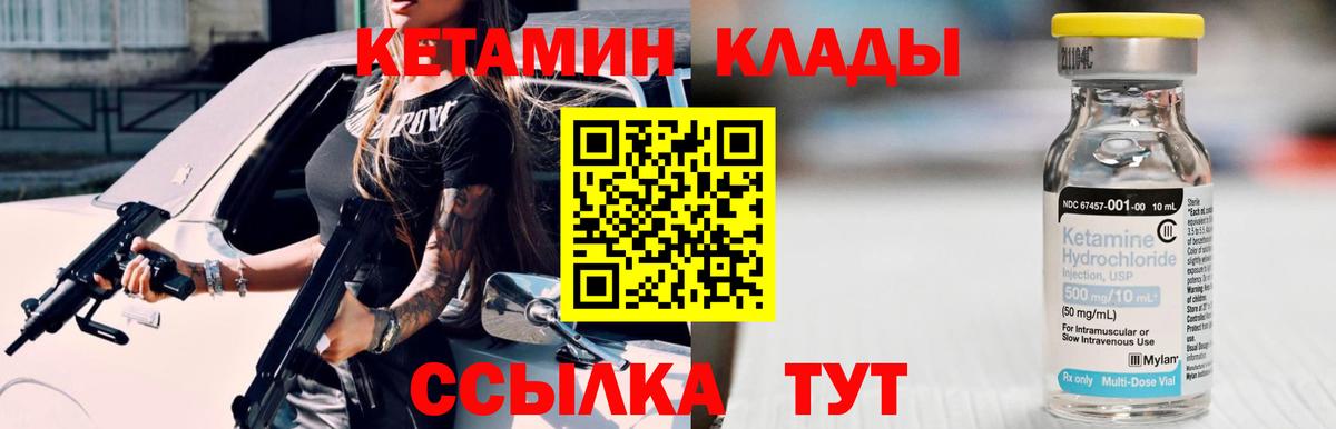Кетамин VHQ  Кетамин ketamine  Вход с VPN  Москва 