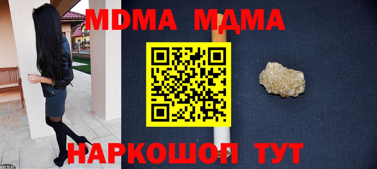 МДМА кристаллы  Вход с VPN  MDMA молли  MDMA  Москва 