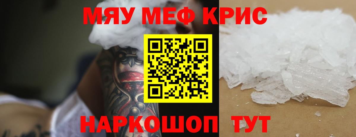 Меф кристаллы Москва